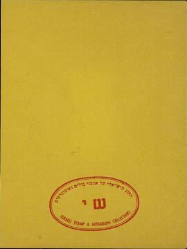 Shazar, Zalman. 1975