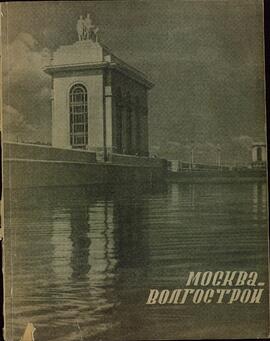 Construcción del canal Moscú - Volga