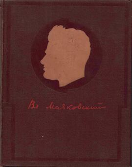 Maiakovsky, Vladimir Vladimirovich (1893-1930). Obras Completas (con ilustraciones propias y de Rodchenko)