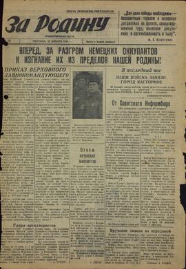 "¡Por la Patria!", 29 de Enero de 1943
