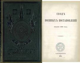 Archivo del Ministro Sergei Gagarin. Libro con Tampón de la Biblioteca Imperial de Alexander III, 1872