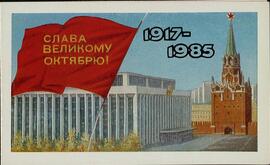Gorbachov, Mikhail. Invitación oficial a la celebración del 68 aniversario de la Revolución de Octubre. 1985