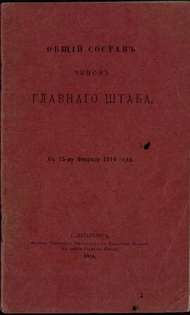 Relación de oficiales del Estado Mayor. 15 febrero 1914