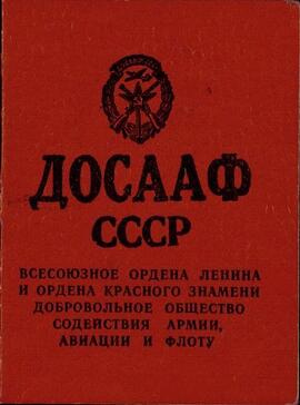 Romanovski, Serguei. Carné asociación DOSAAF de la URSS. 1 abril 1985