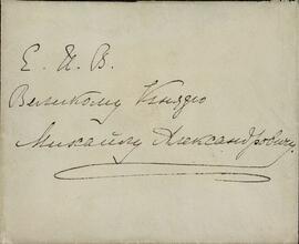 Carta y Sobre de la Zarina Alexandra Feodorovna al Gran Duque Mikhail. Palacio Slaguinoostrovsky, 3 mayo 1898