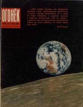 "Ogoniok", Nº39, Septiembre de 1969. (El Cosmos).