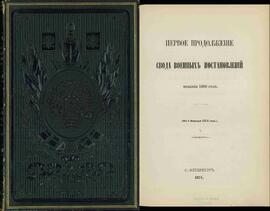 Archivo del Ministro Sergei Gagarin. Libro Negro Repujado, 1869. Prefacio al primer libro del compendio de los decretos de guerra de la edición de 1869