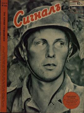 "Signal", 1942 (versión en búlgaro)