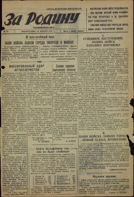 "¡Por la Patria!", 31 de Enero de 1943