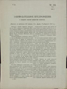 Archivo del Ministro Sergei Gagarin. Russia -  Prerevolutionary - Various Subjects - Woman Inspectors in Factories, 1913 - 1916 / Carpeta B3