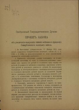 Archivo del Ministro Sergei Gagarin. Carpeta D-3. Impresos Gubernamentales. Cosacos de Siete Ríos, 1913-1916
