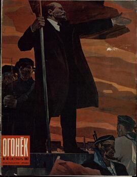 "Ogoniok", Nº40, Octubre de 1967. (Lenin).