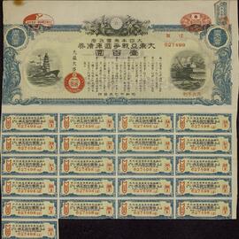Cupones de yenes japoneses. 7 diciembre 1942