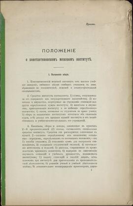 Archivo del Ministro Sergei Gagarin. Russia -  Prerevolutionary - Public Instruction - Konstantin Institute of Surveying, 1913 - 1916 / Carpeta A3
